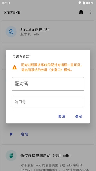 shizuku软件安卓版下载截图3
