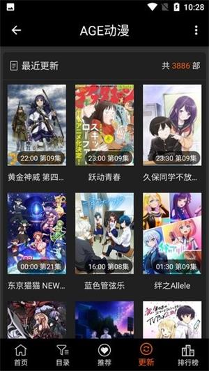 age动漫app官方下载截图1