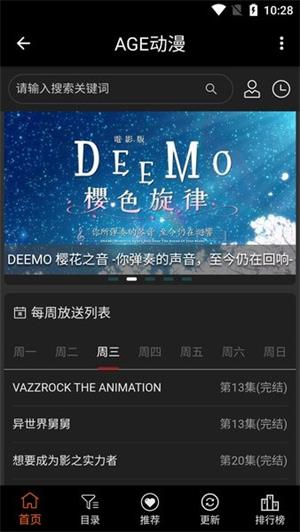 age动漫app官方下载截图4