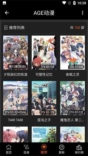 age动漫app官方下载截图3