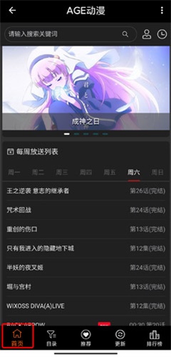 age动漫app官方下载
