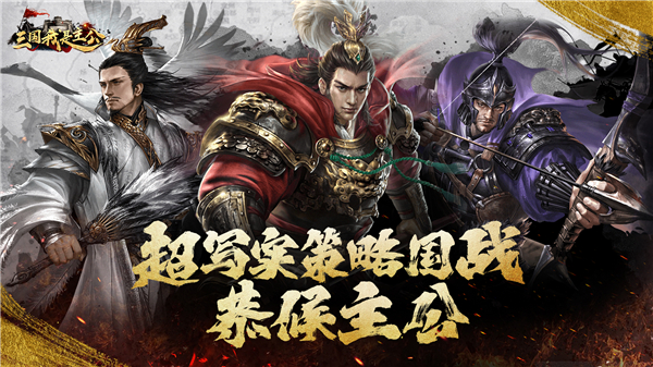 三国我是主公0.1截图4