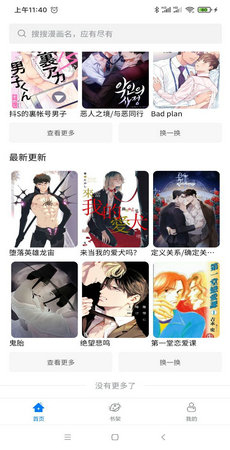 北巷漫画免费版app截图1