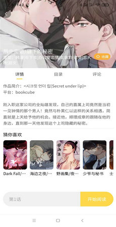 北巷漫画免费版app截图2