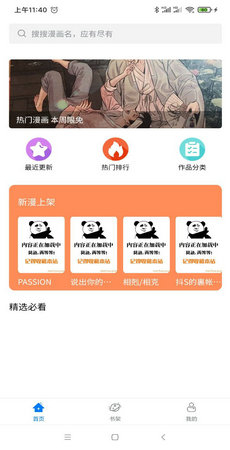 北巷漫画免费版app截图3