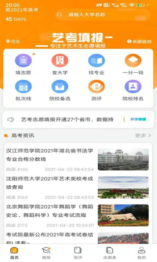 艺考志愿填报截图2