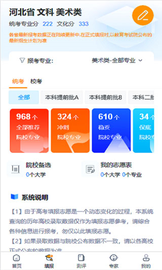 艺考志愿填报截图3