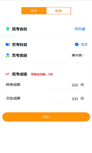 艺考志愿填报截图4
