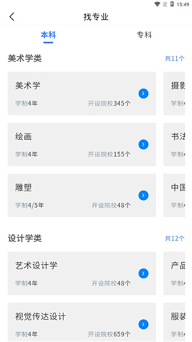艺考志愿填报