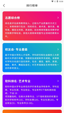 艺考志愿填报
