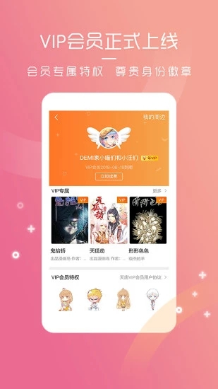 天唐动漫app官方版截图1
