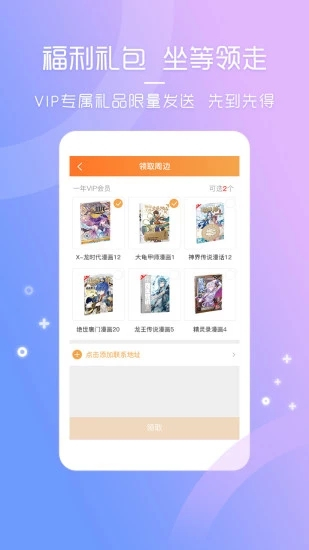 天唐动漫app官方版截图2