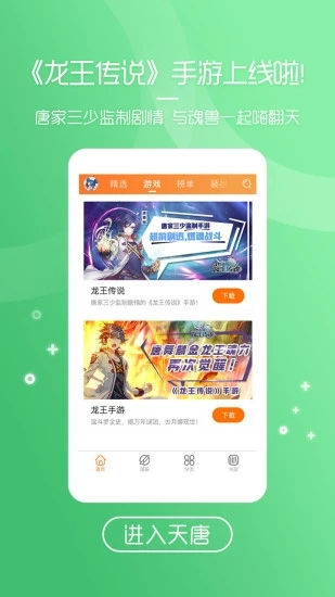 天唐动漫app官方版截图3