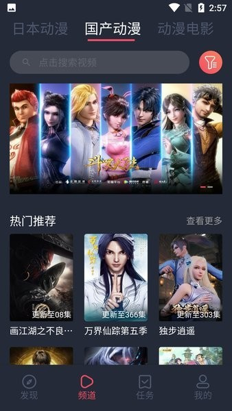 趣动漫app官方版截图3