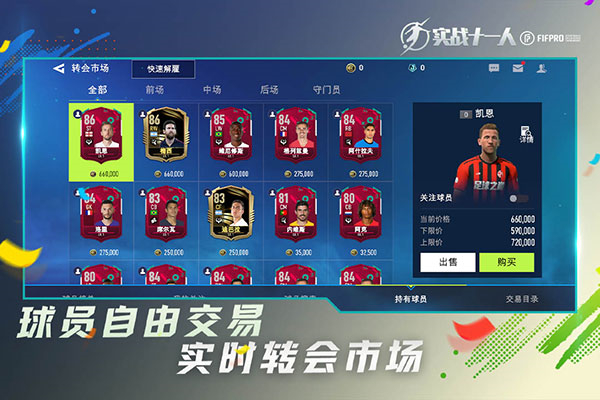 实战十一人截图2