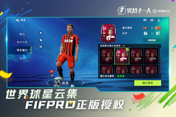 实战十一人截图5