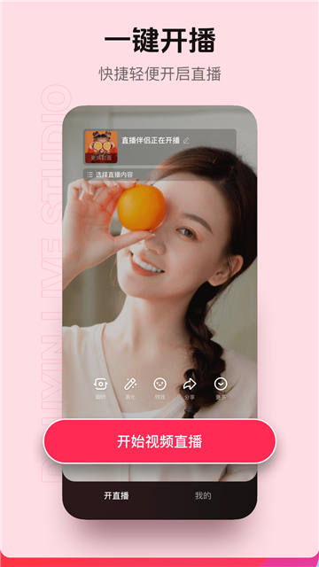 抖音直播伴侣截图1