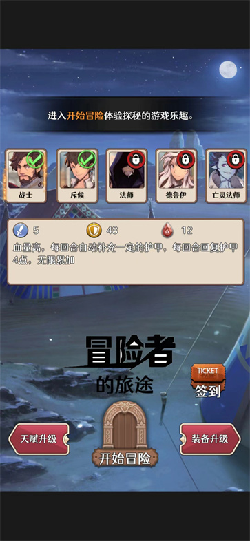 冒险者的旅途截图1