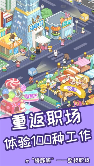 慢豚豚的生活截图2