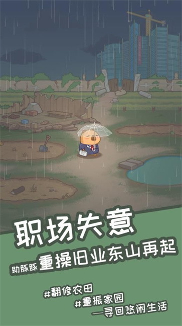 慢豚豚的生活截图3