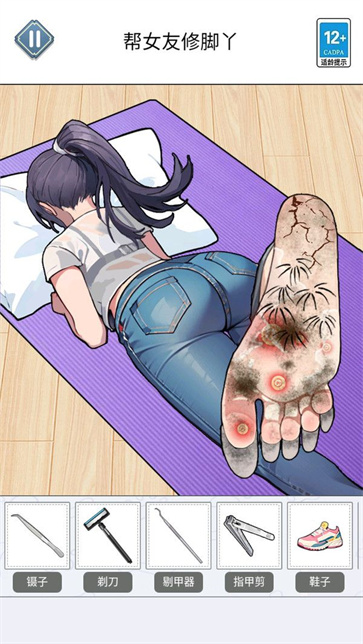 修修臭脚丫截图1