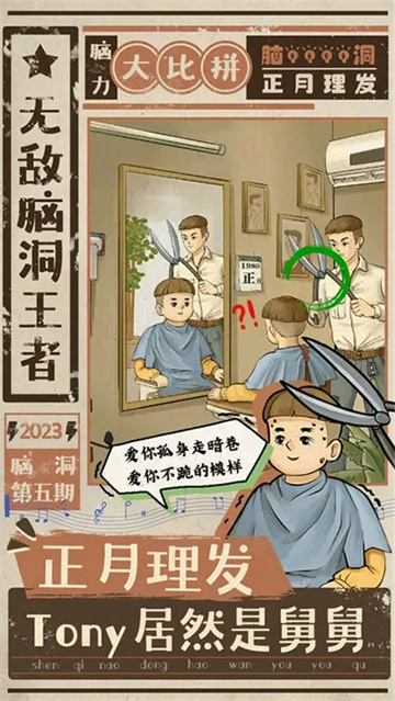 无敌脑洞王者2截图2