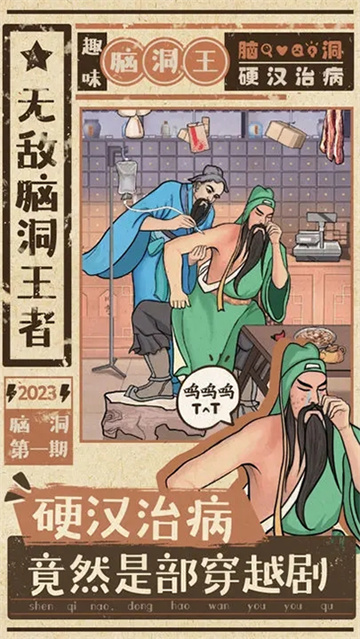 无敌脑洞王者2截图3