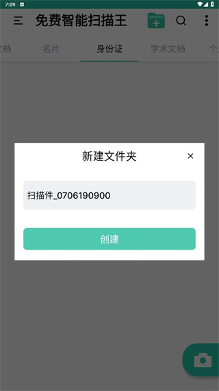 免费智能扫描王截图2