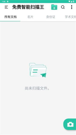 免费智能扫描王截图3