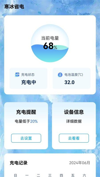 寒冰省电截图2
