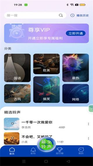 最全免费铃声截图1