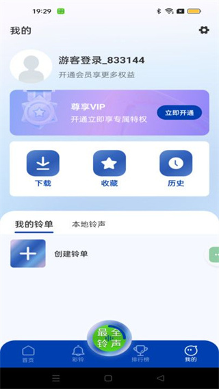 最全免费铃声截图2