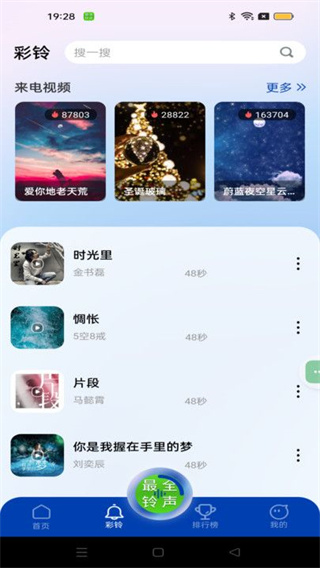 最全免费铃声截图3