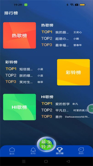 最全免费铃声
