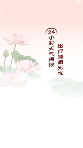 24逐时天气截图2