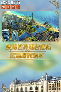 模拟城市安卓版本截图2