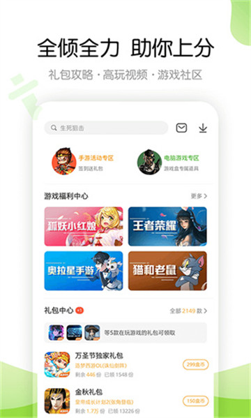 4399游戏盒安卓版下载手机版正版截图3