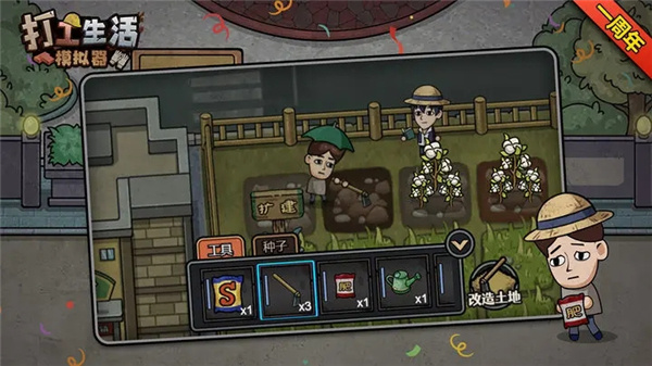 打工生活模拟器安卓版截图2