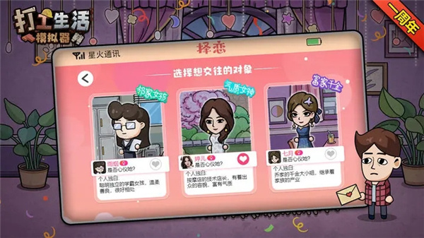 打工生活模拟器安卓版截图3