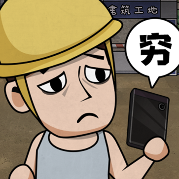 打工生活模拟器安卓版