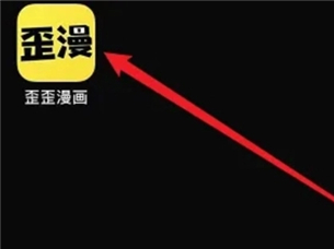 歪歪漫画免费观看网页版下载最新版2024