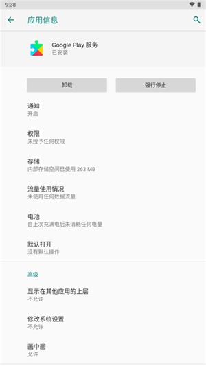 google play服务框架截图4
