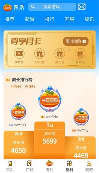 4039游戏盒截图2