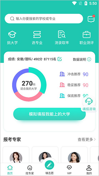 报准高考志愿