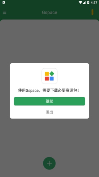 gspace安装谷歌三件套截图4