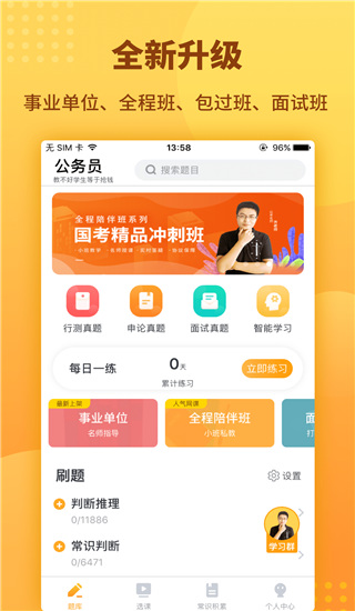 心竺公考截图3