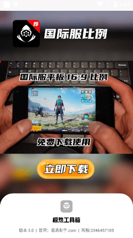 极热工具箱官方版截图1