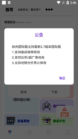 极热工具箱官方版截图3