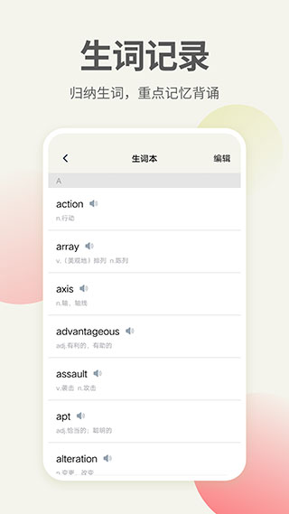 英语口语翻译截图1