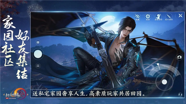 剑网3无界手游下载截图5